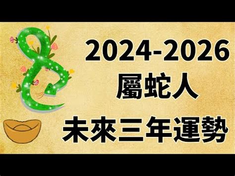 2013年 蛇年|生肖蛇: 性格，愛情，2024運勢，生肖1989，2001，2013